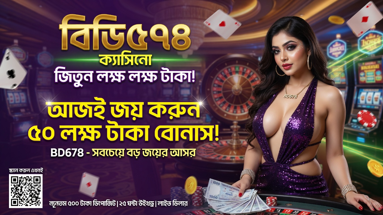 BD678 ব্যানার